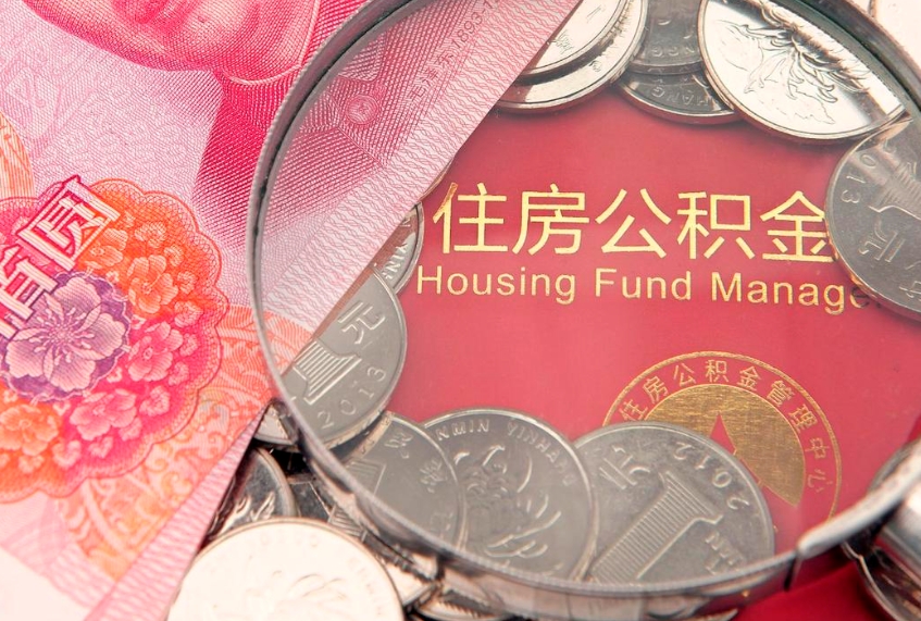 惠东公积金封存了还能帮取吗（公积金封存了影响提取吗）